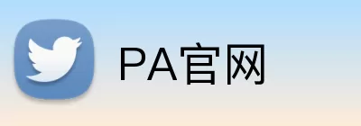 PA官网 Logo